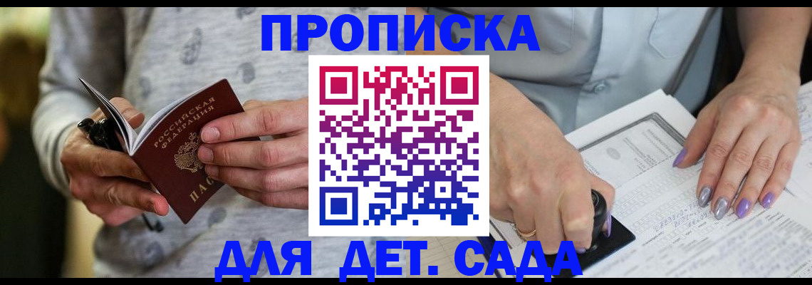 прописка в Приморско-Ахтарске